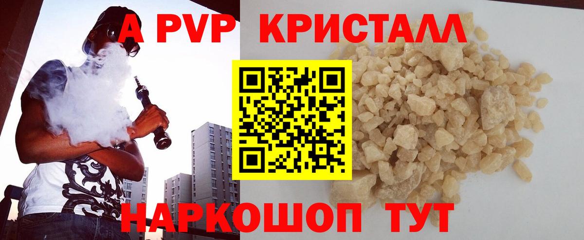 Alpha PVP СК КРИС  Вход с VPN  Златоуст  A PVP  Alpha-PVP кристаллы 