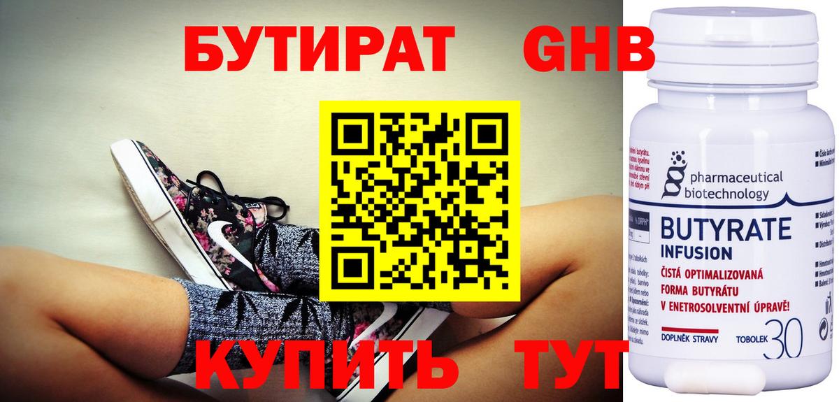 Бутират GHB  Вход с VPN  Златоуст 
