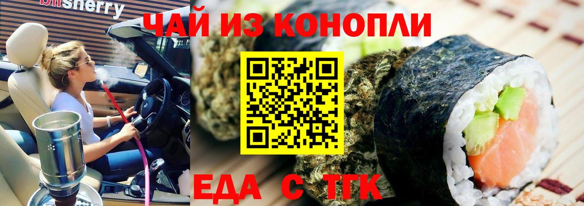 Еда ТГК конопля  Вход с VPN  Златоуст 