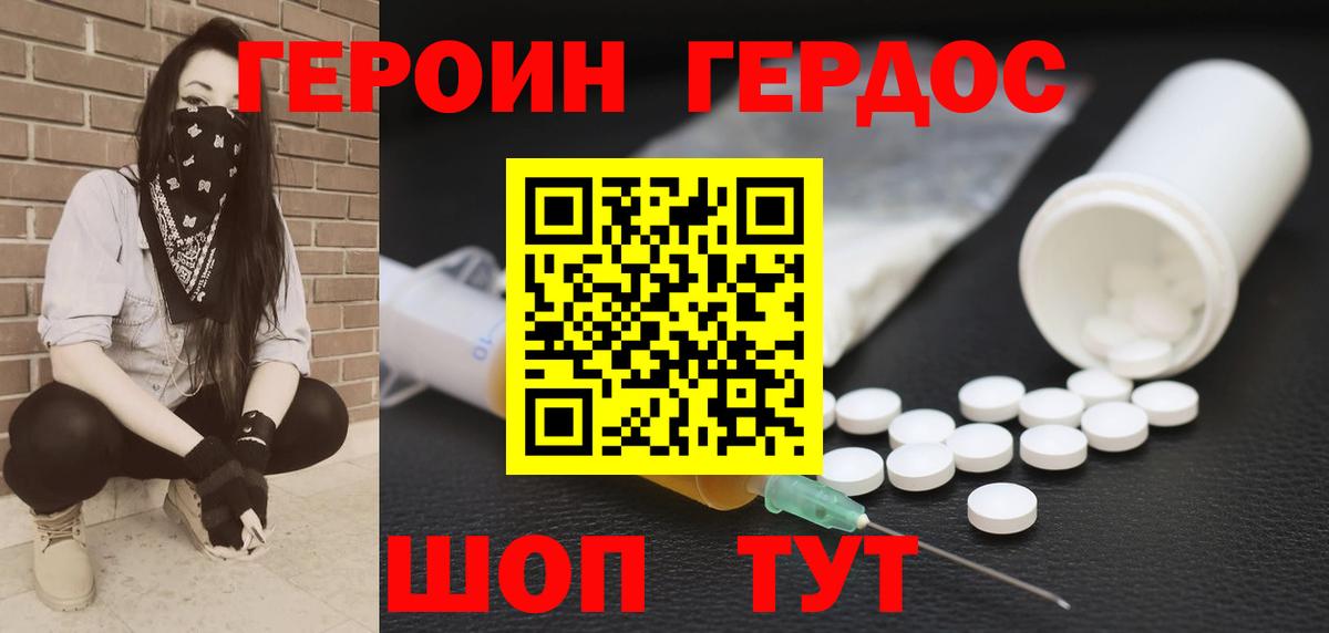 ГЕРОИН хмурый Златоуст