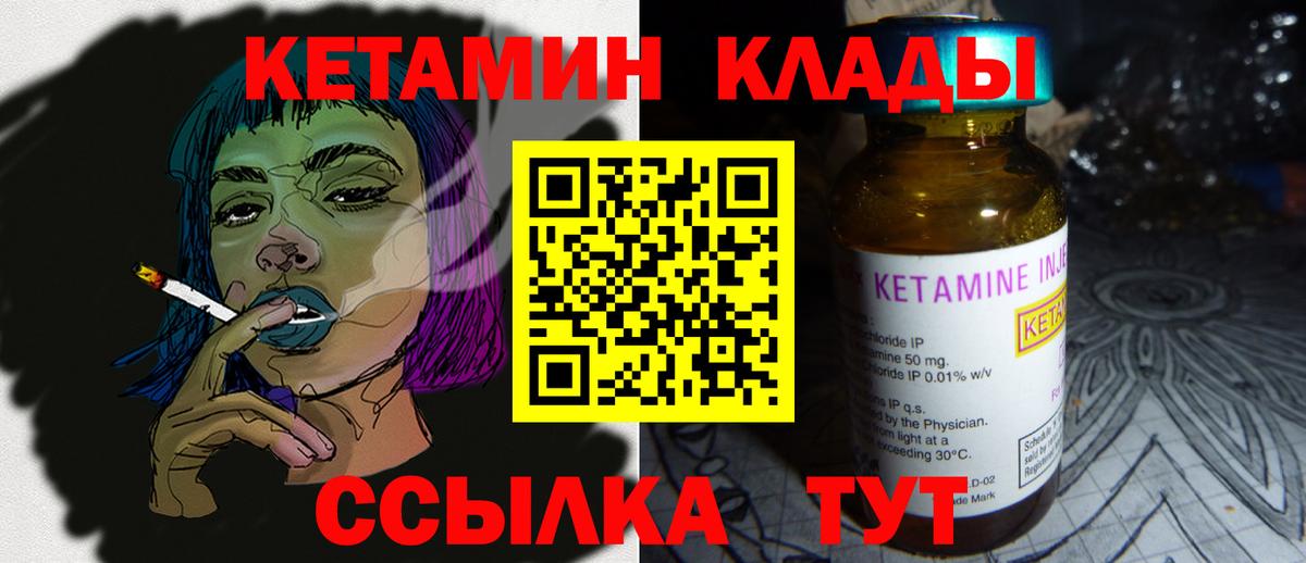 КЕТАМИН VHQ Златоуст
