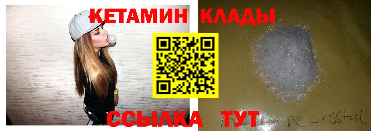 КЕТАМИН VHQ  Вход с VPN  Златоуст 
