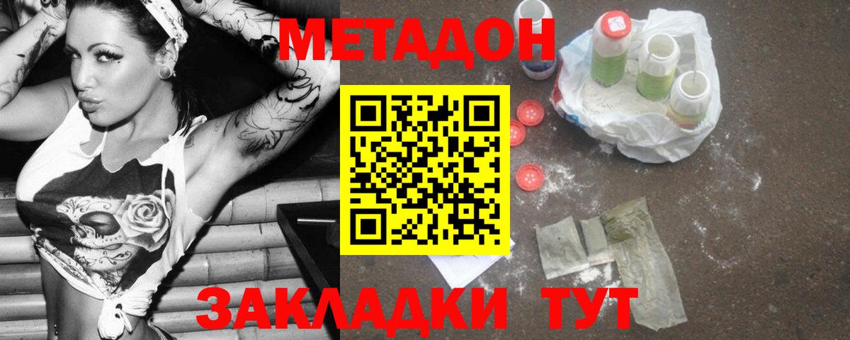 Метадон methadone Златоуст