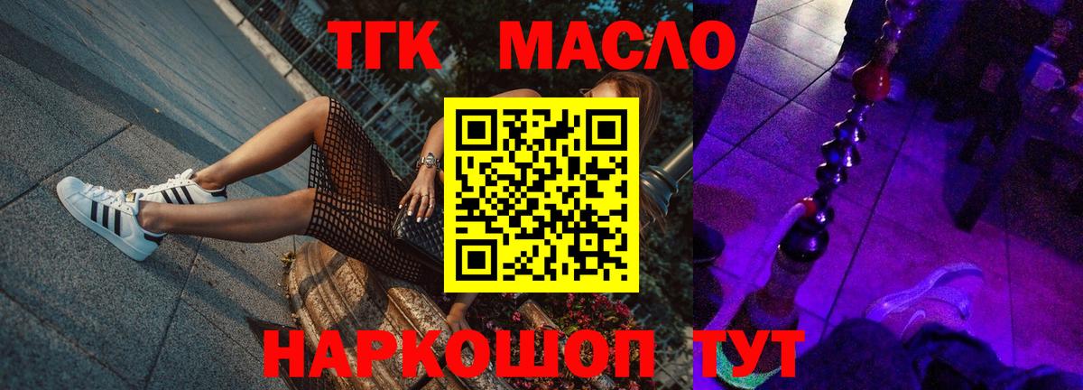 ТГК концентрат  Вход с VPN  продажа наркотиков  ТГК жижа  Златоуст 